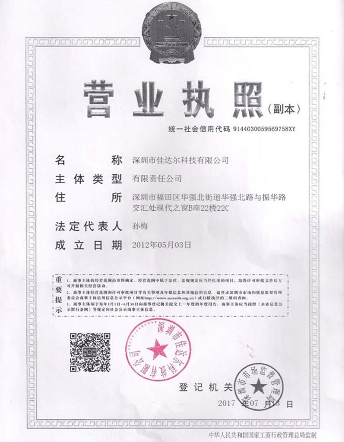 公司營(yíng)業(yè)執(zhí)照 公司營(yíng)業(yè)執(zhí)照