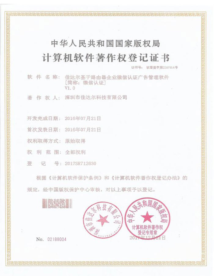 微信認(rèn)證 微信認(rèn)證